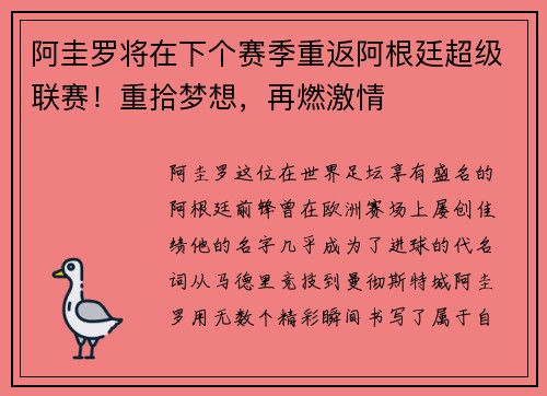 阿圭罗将在下个赛季重返阿根廷超级联赛！重拾梦想，再燃激情