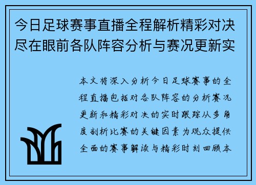 今日足球赛事直播全程解析精彩对决尽在眼前各队阵容分析与赛况更新实时跟踪